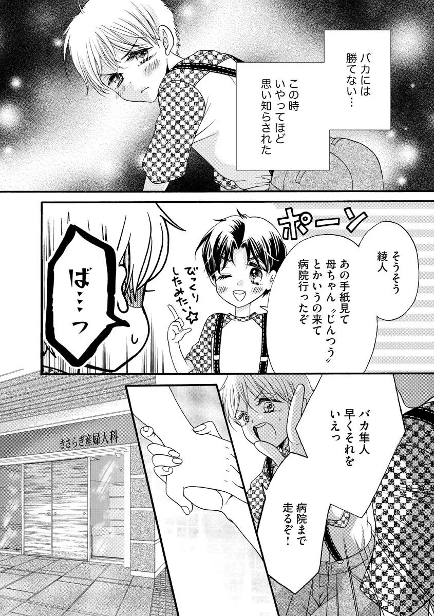 結婚（仮）はじめました。幼なじみと恋愛0日の同居生活 第2-11話 243ページ