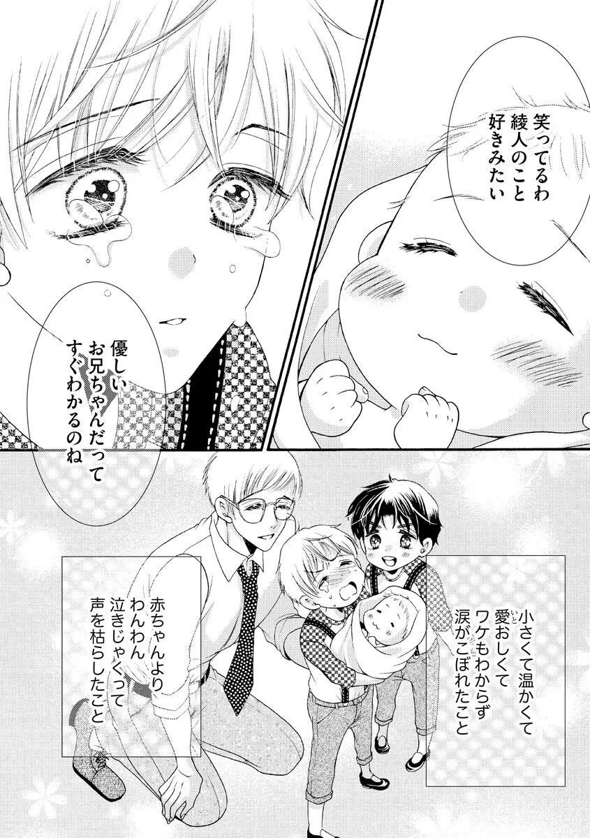 結婚（仮）はじめました。幼なじみと恋愛0日の同居生活 第2-11話 245ページ