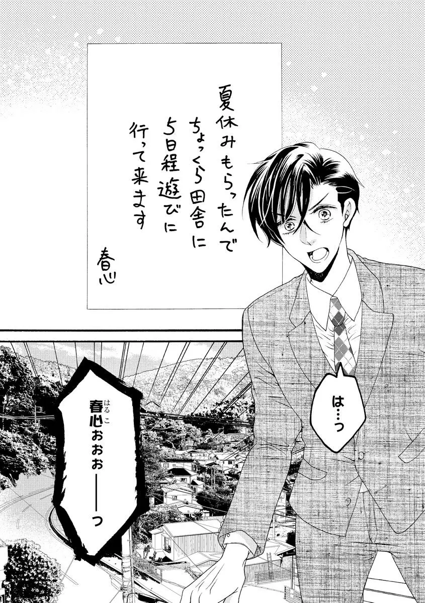 結婚（仮）はじめました。幼なじみと恋愛0日の同居生活 第2-11話 256ページ