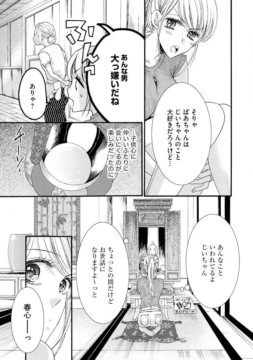 結婚（仮）はじめました。幼なじみと恋愛0日の同居生活 第2-11話 259ページ