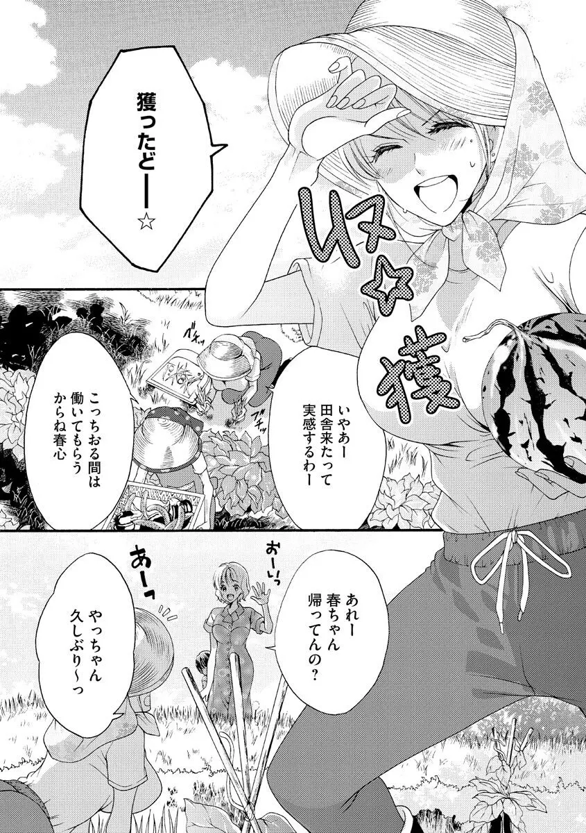 結婚（仮）はじめました。幼なじみと恋愛0日の同居生活 第2-11話 260ページ