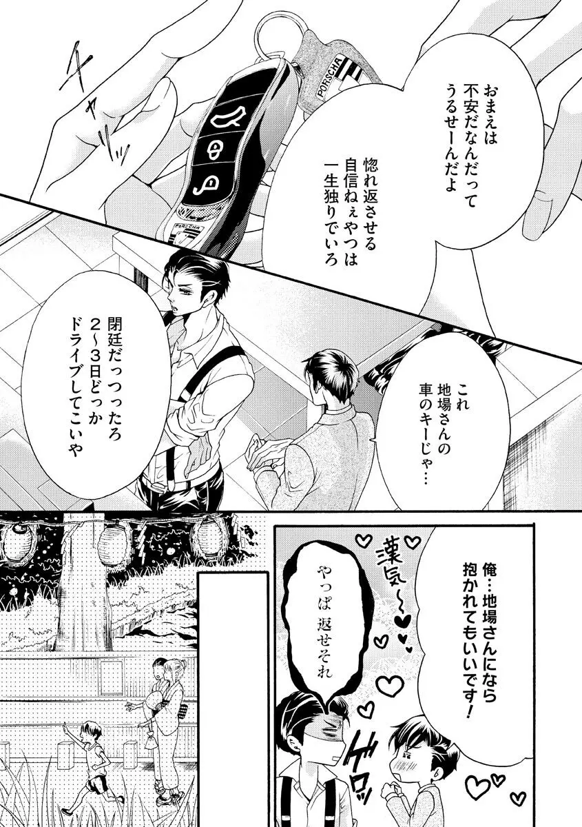 結婚（仮）はじめました。幼なじみと恋愛0日の同居生活 第2-11話 269ページ