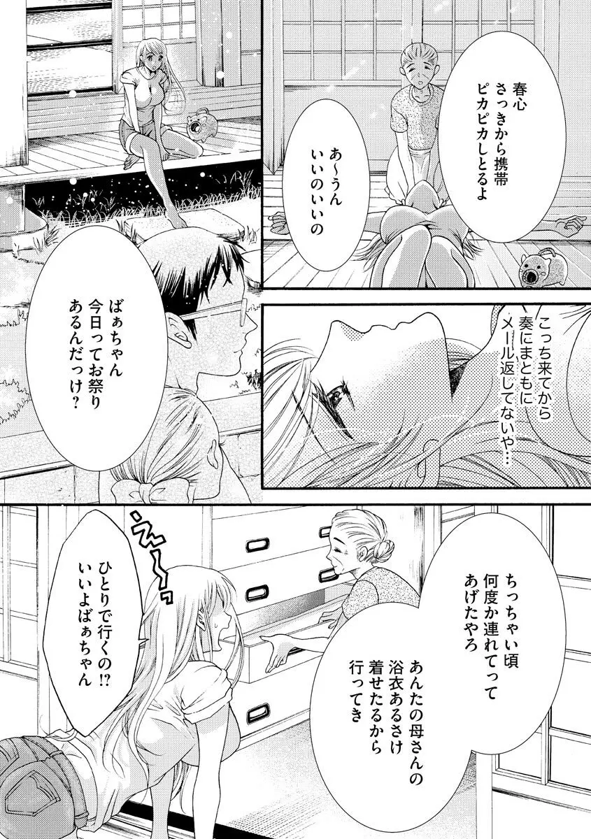 結婚（仮）はじめました。幼なじみと恋愛0日の同居生活 第2-11話 270ページ