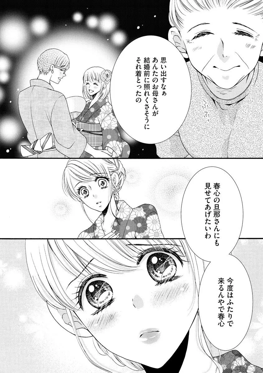 結婚（仮）はじめました。幼なじみと恋愛0日の同居生活 第2-11話 272ページ