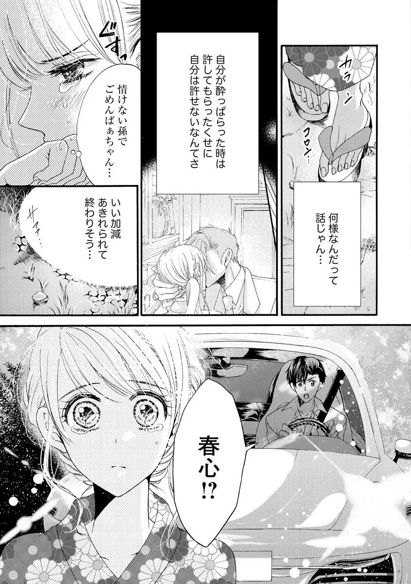 結婚（仮）はじめました。幼なじみと恋愛0日の同居生活 第2-11話 273ページ