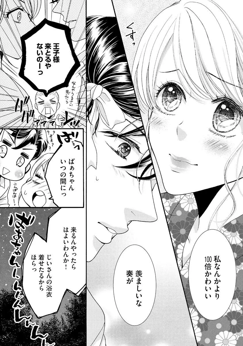 結婚（仮）はじめました。幼なじみと恋愛0日の同居生活 第2-11話 277ページ