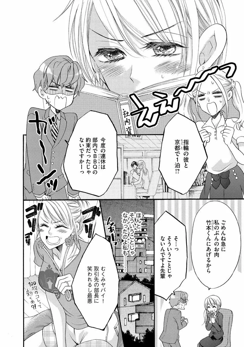 結婚（仮）はじめました。幼なじみと恋愛0日の同居生活 第2-11話 31ページ