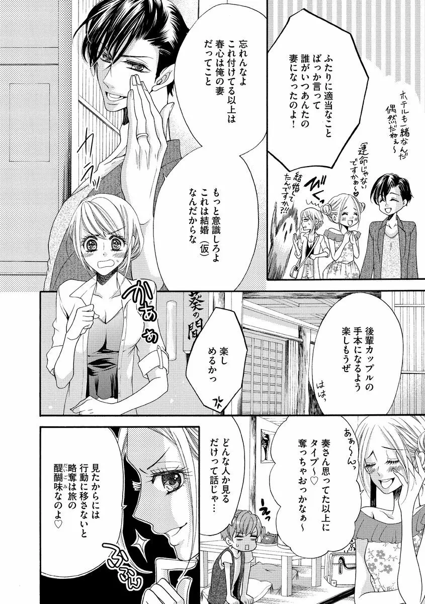 結婚（仮）はじめました。幼なじみと恋愛0日の同居生活 第2-11話 35ページ