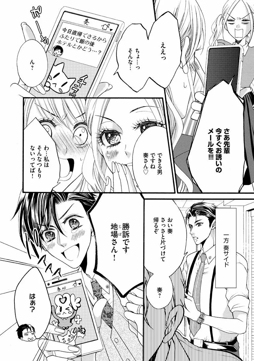 結婚（仮）はじめました。幼なじみと恋愛0日の同居生活 第2-11話 63ページ