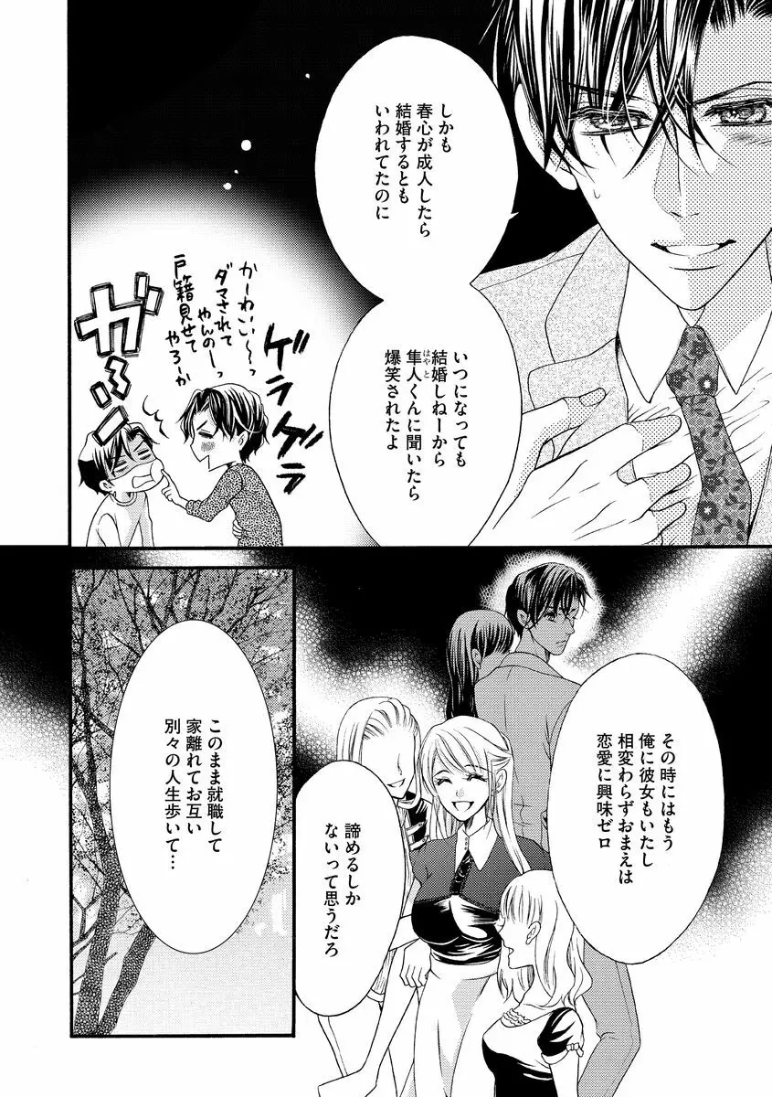 結婚（仮）はじめました。幼なじみと恋愛0日の同居生活 第2-11話 69ページ