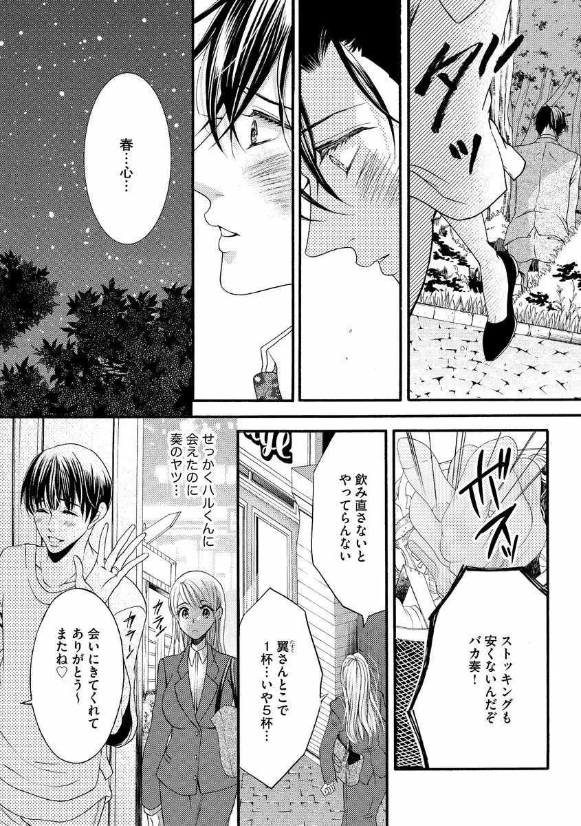 結婚（仮）はじめました。幼なじみと恋愛0日の同居生活 第2-11話 79ページ