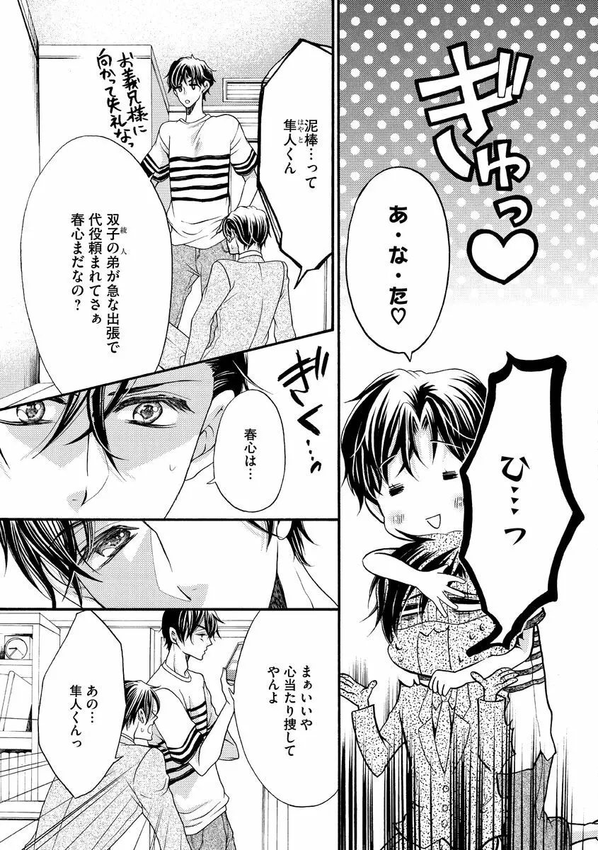 結婚（仮）はじめました。幼なじみと恋愛0日の同居生活 第2-11話 87ページ