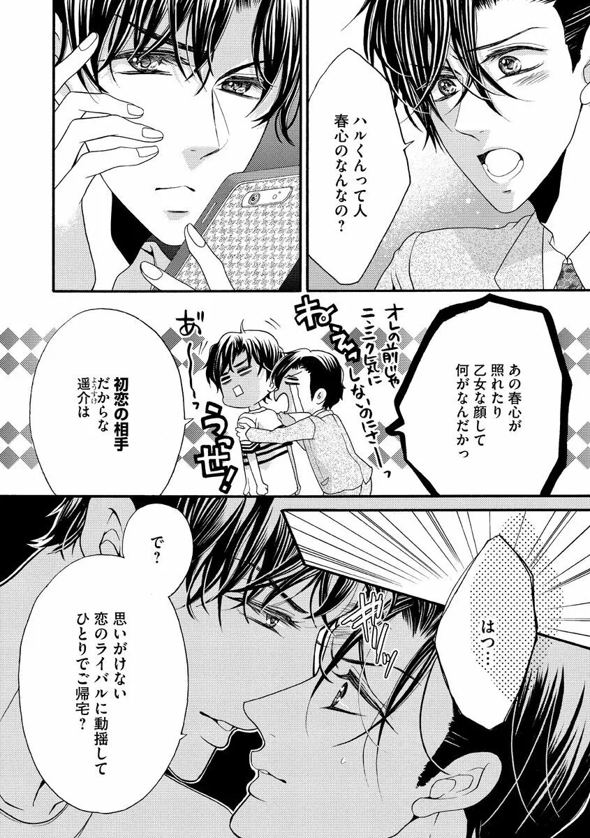 結婚（仮）はじめました。幼なじみと恋愛0日の同居生活 第2-11話 88ページ