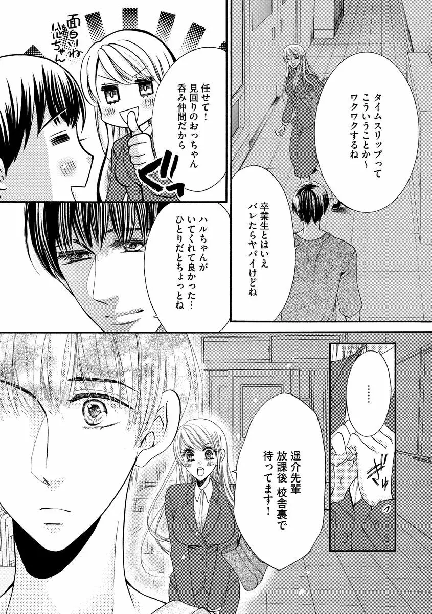 結婚（仮）はじめました。幼なじみと恋愛0日の同居生活 第2-11話 90ページ