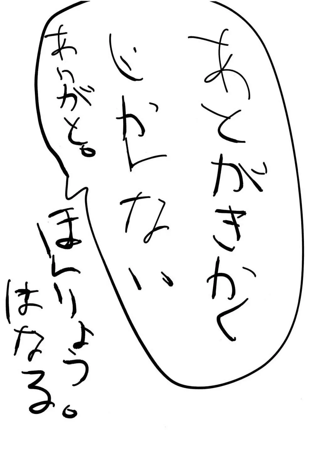 にたものどおし4 兄妹、ラブホへ行く。 59ページ