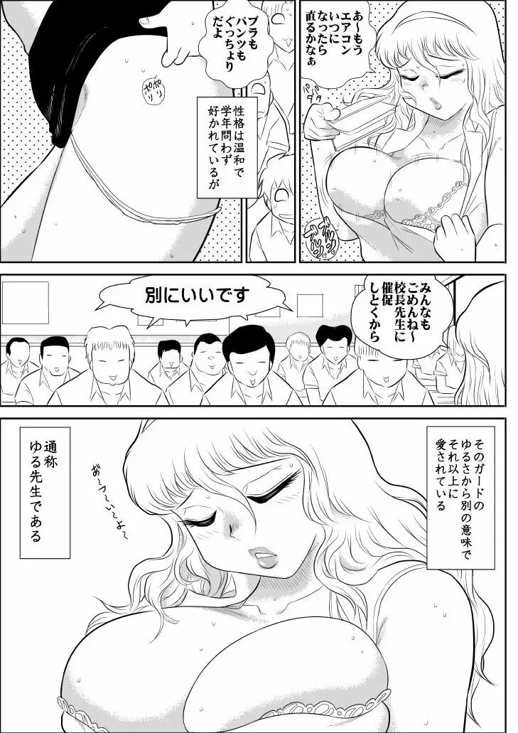 桃色学園ゆる先生2 4ページ