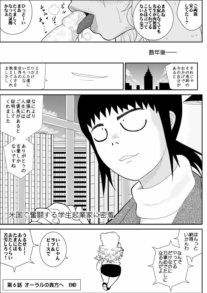 桃色学園ゆる先生3 42ページ