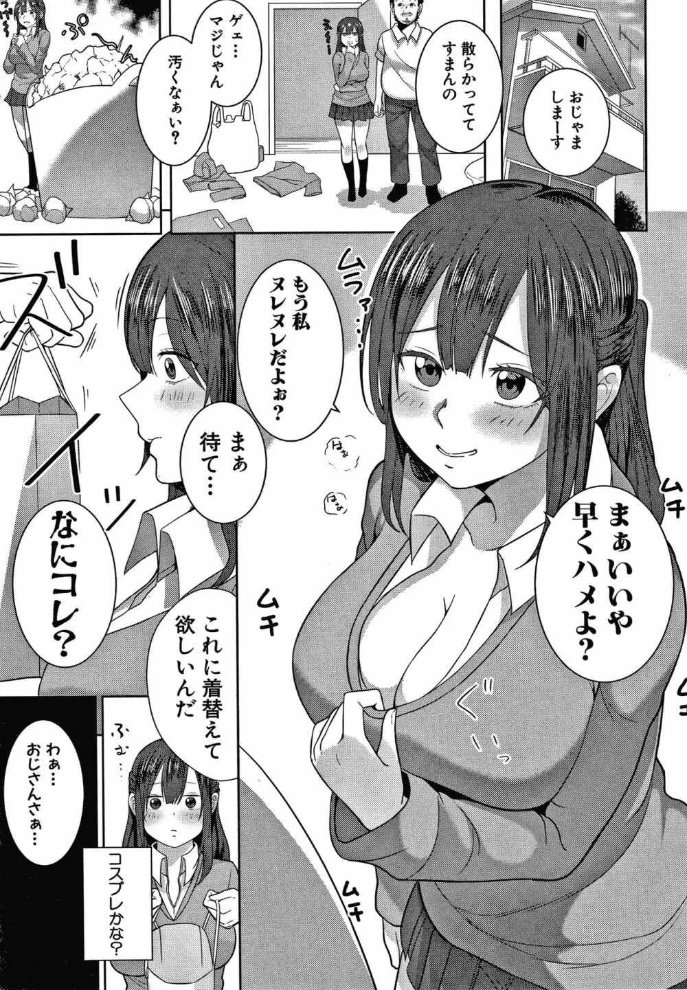 おねーさん達とセックスで勝負しよ？+ イラストカード 153ページ