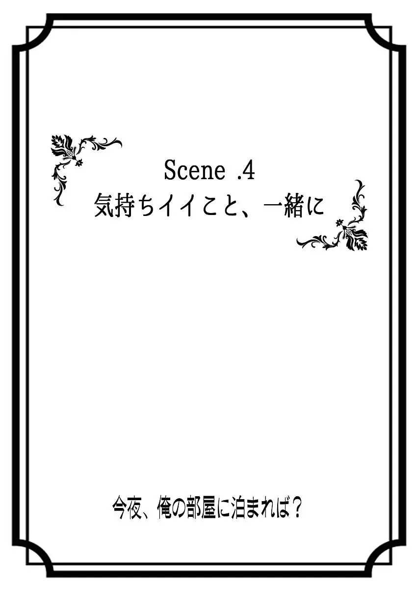 今夜、俺の部屋に泊まれば? 第1-5話 170ページ