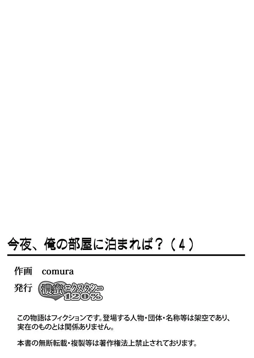 今夜、俺の部屋に泊まれば? 第1-5話 222ページ