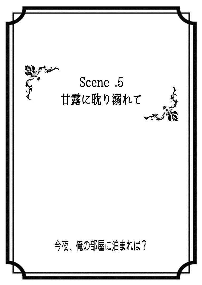 今夜、俺の部屋に泊まれば? 第1-5話 227ページ