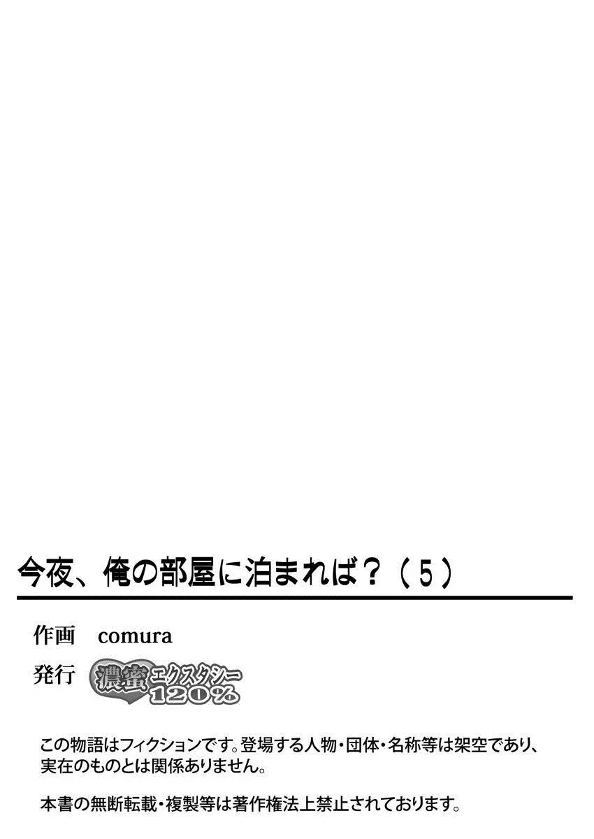 今夜、俺の部屋に泊まれば? 第1-5話 279ページ