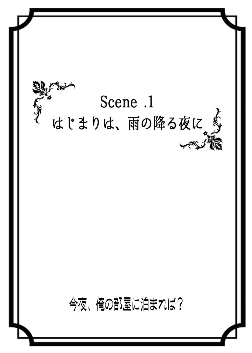 今夜、俺の部屋に泊まれば? 第1-5話 3ページ