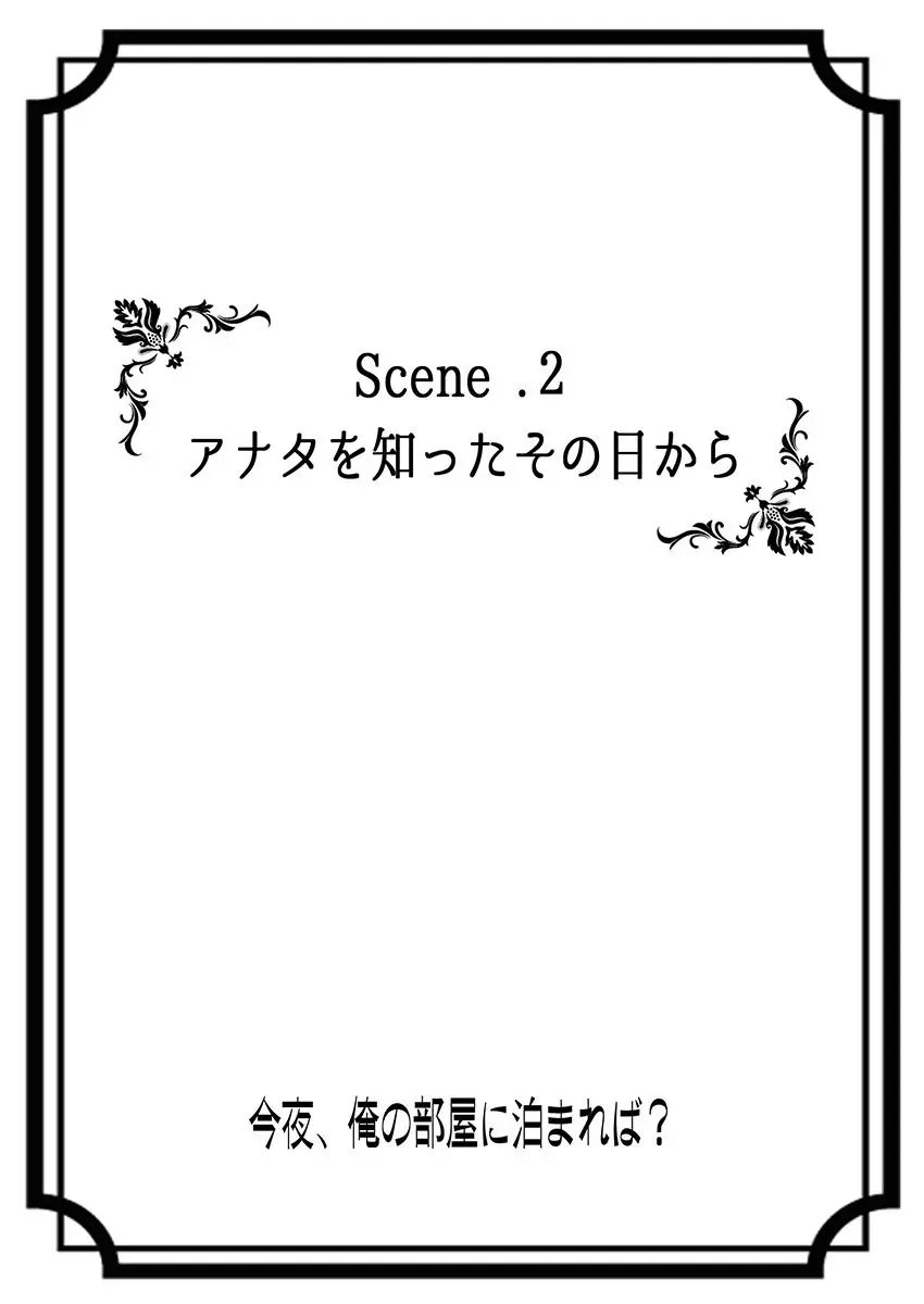 今夜、俺の部屋に泊まれば? 第1-5話 58ページ