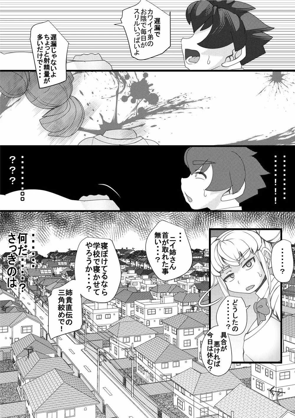 ハラマチ収容所 25ページ