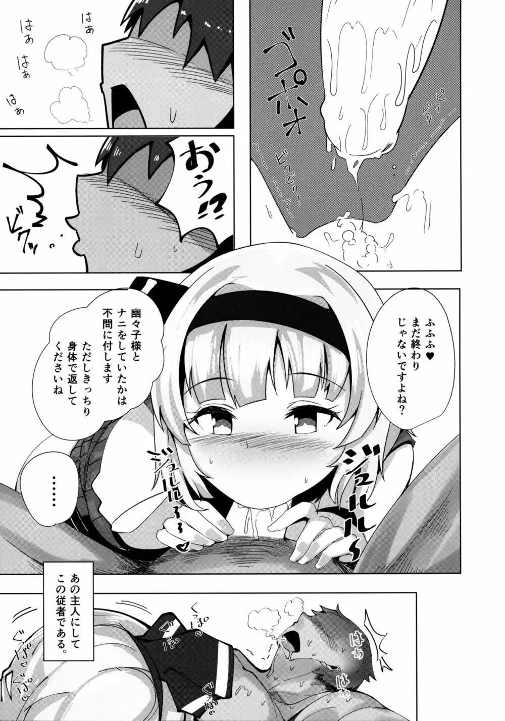 こんぱく宣言2 18ページ