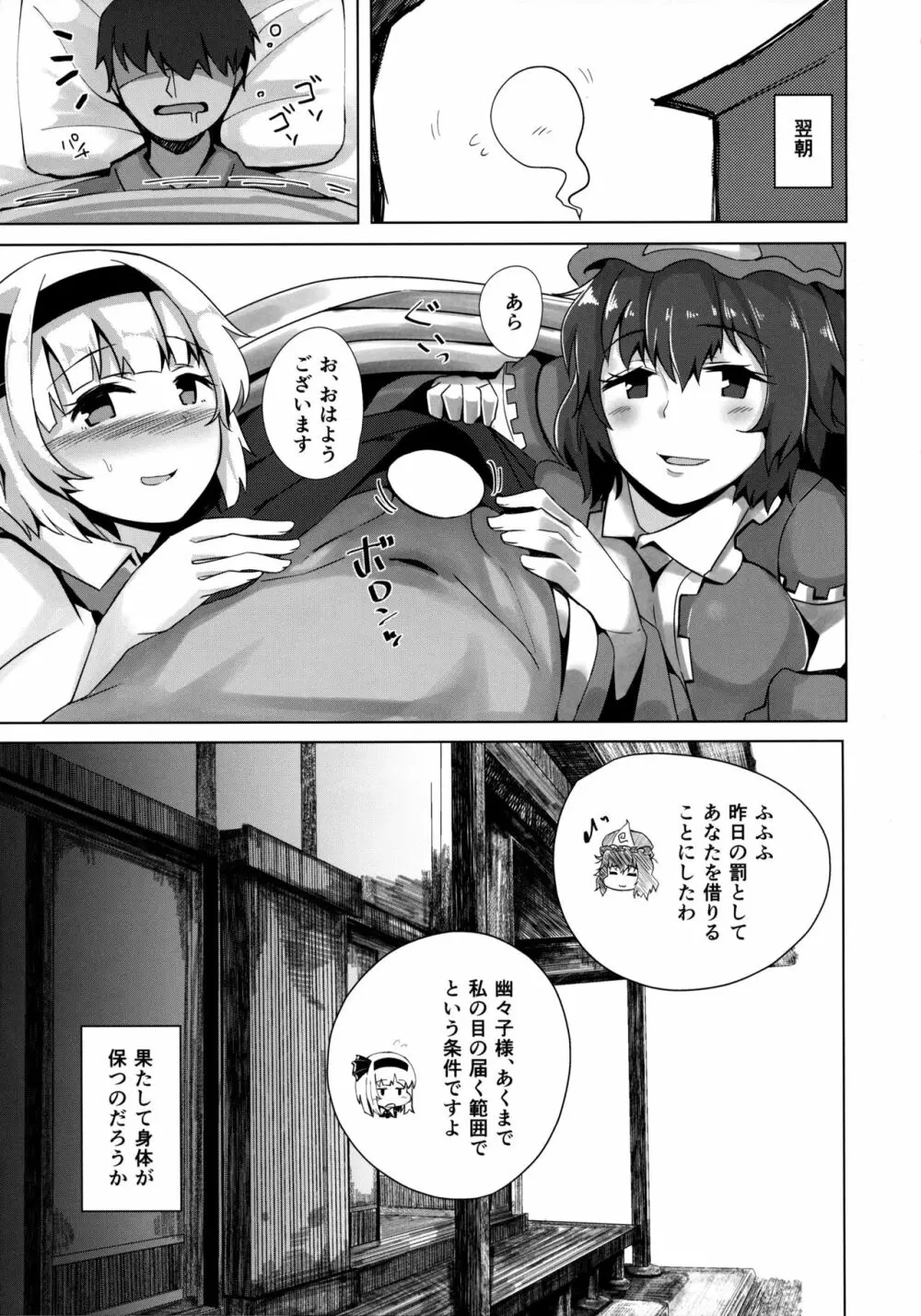 こんぱく宣言2 24ページ