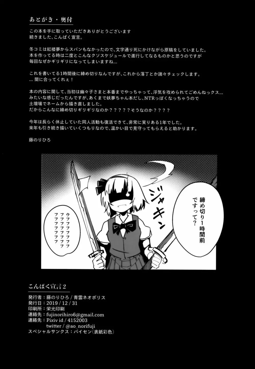 こんぱく宣言2 25ページ