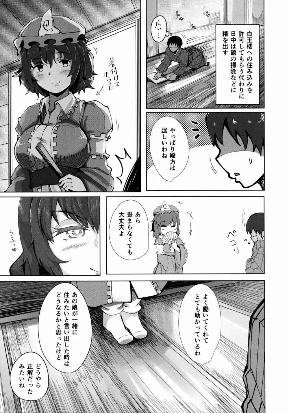 こんぱく宣言2 8ページ