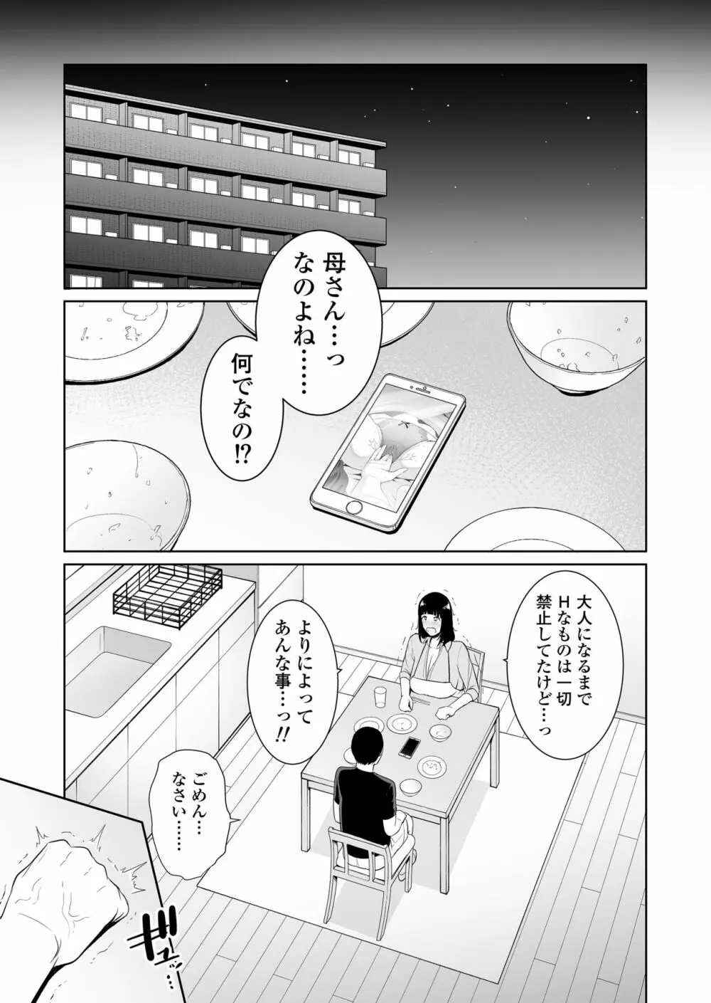 息子に跨る日 ～母と息子のハメ撮り記録～ 8ページ