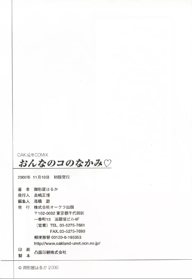 おんなのコのなかみ 163ページ