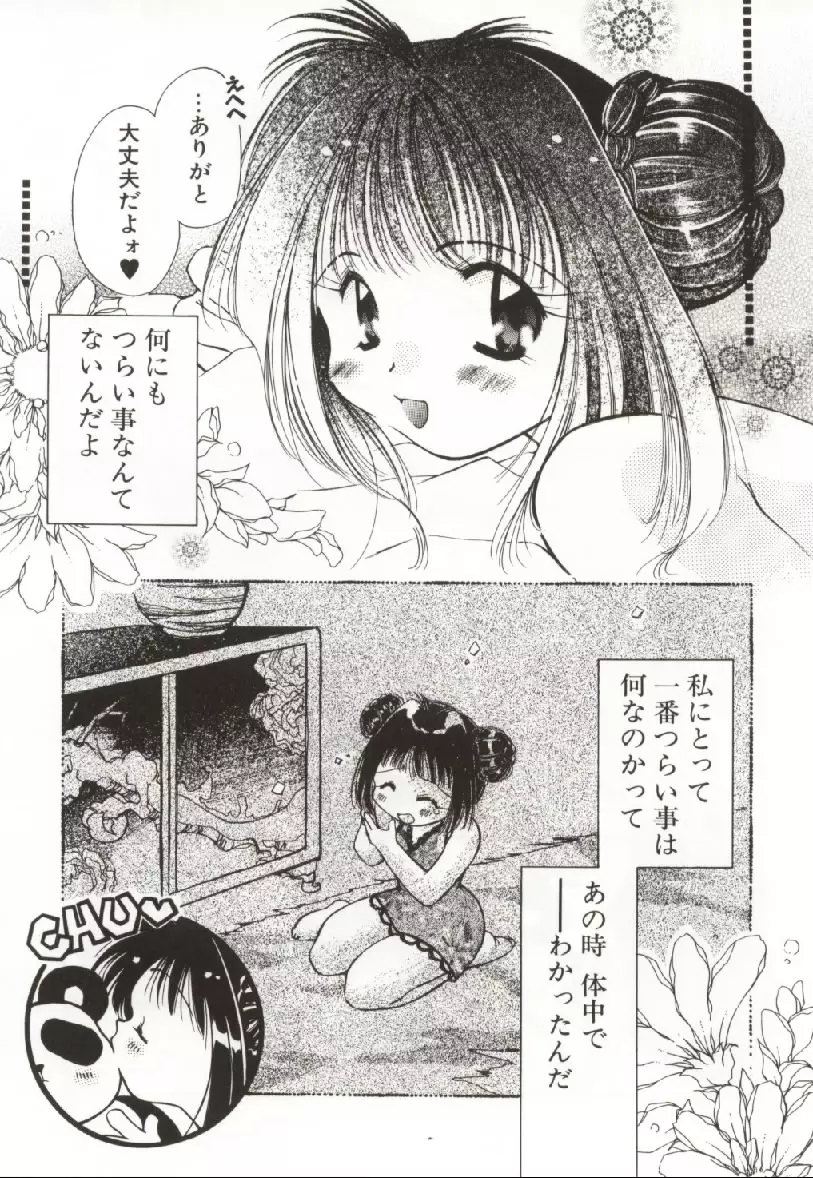 おんなのコのなかみ 36ページ