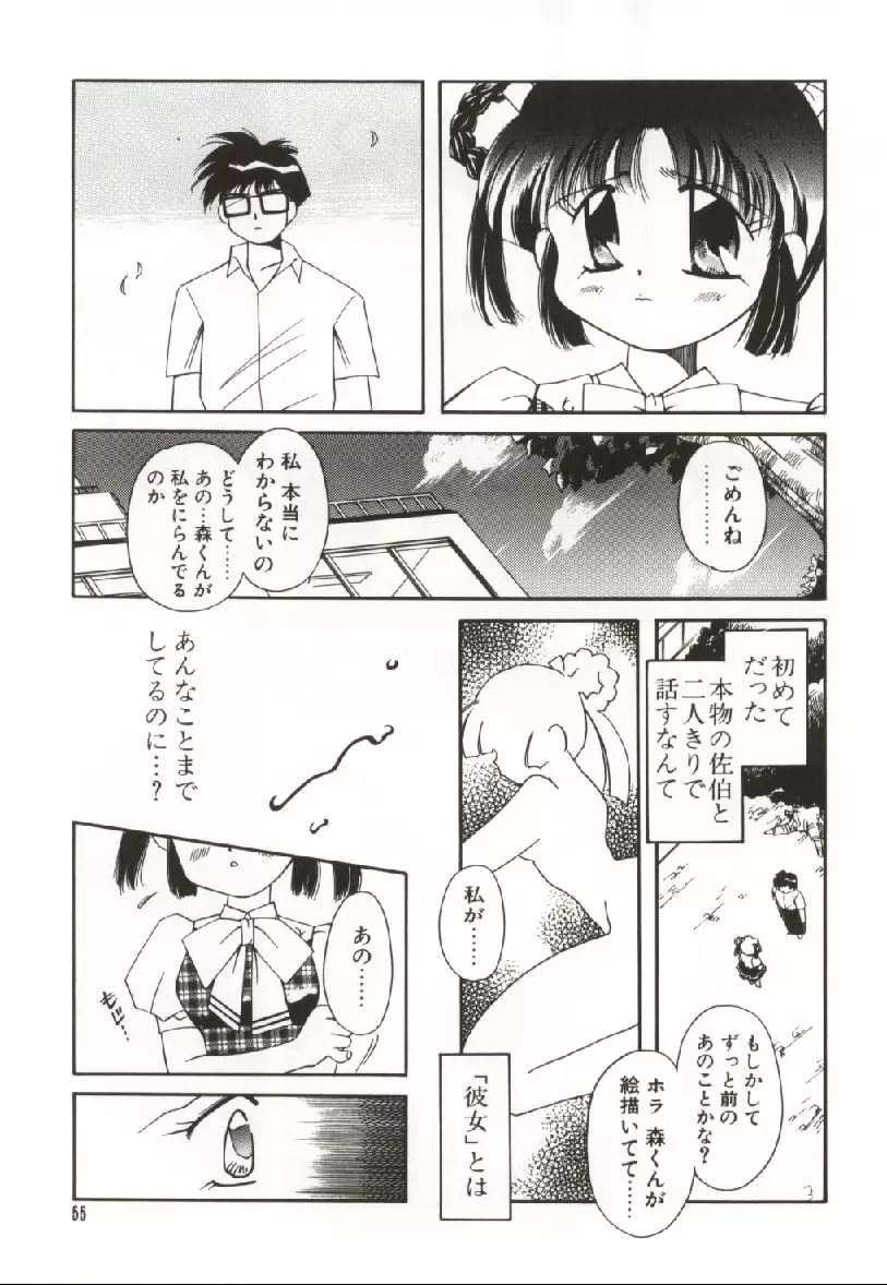 おんなのコのなかみ 54ページ