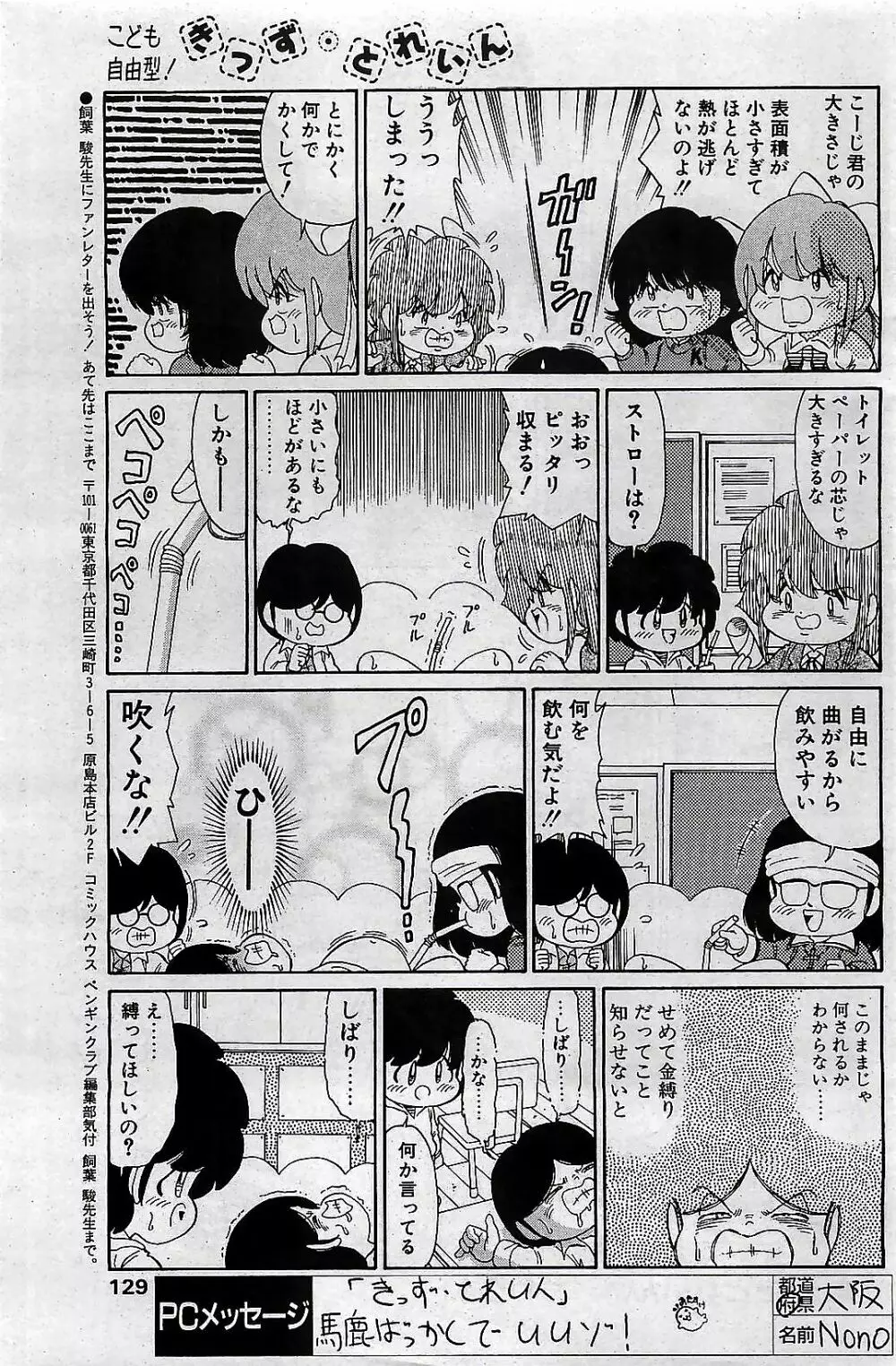 COMIC ペンギンクラプ 2001年4月号 VOL.176 129ページ