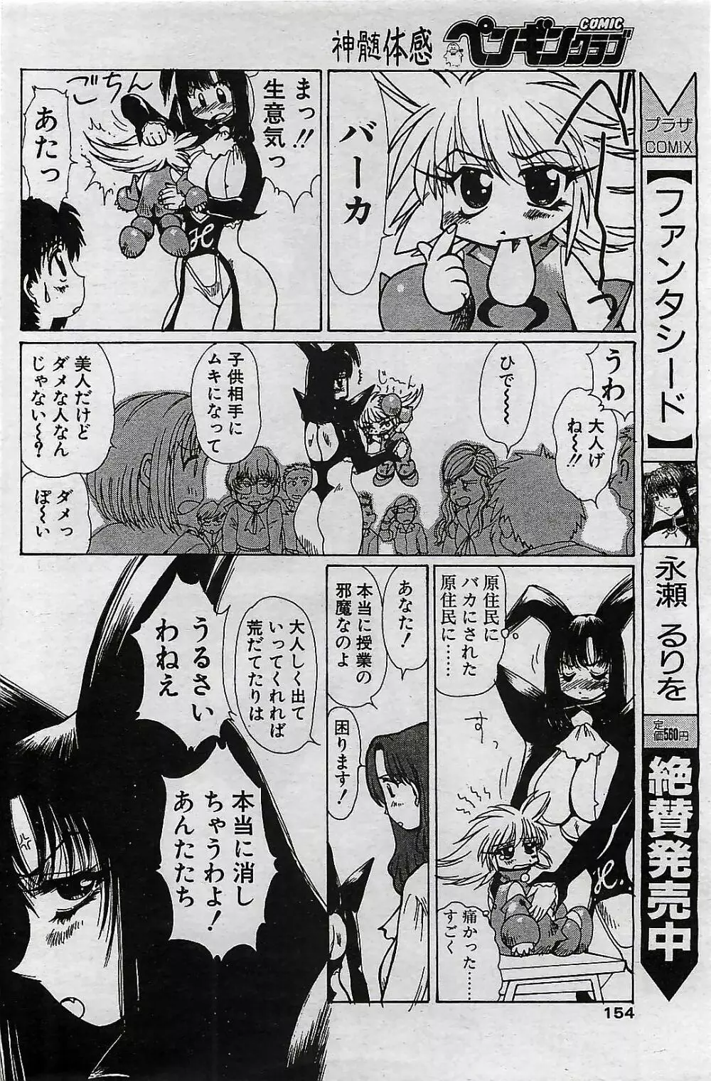 COMIC ペンギンクラプ 2001年4月号 VOL.176 154ページ