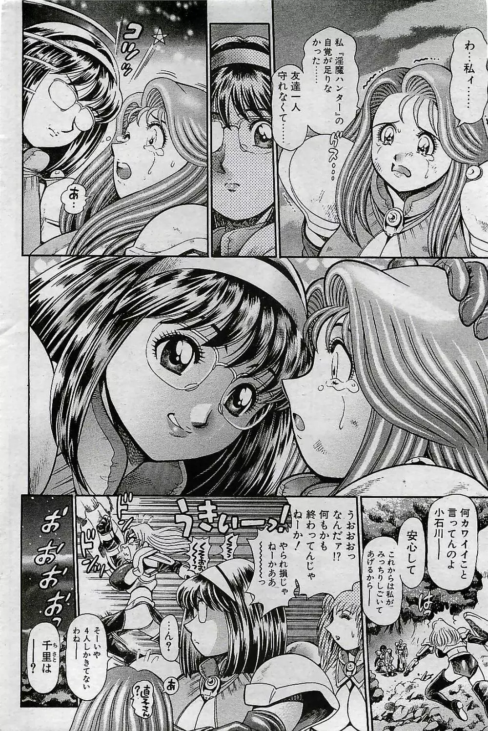 COMIC ペンギンクラプ 2001年4月号 VOL.176 50ページ