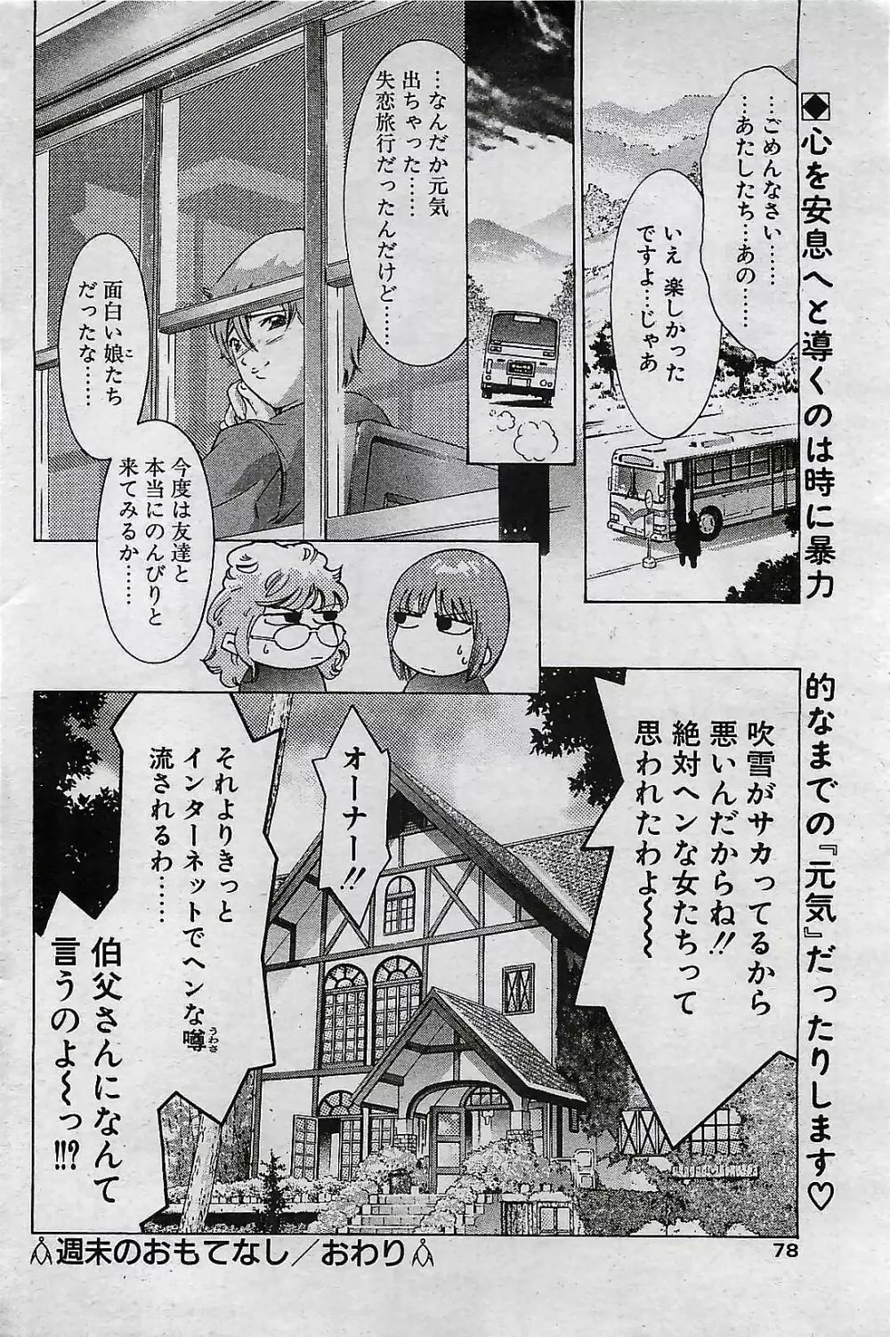 COMIC ペンギンクラプ 2001年4月号 VOL.176 78ページ