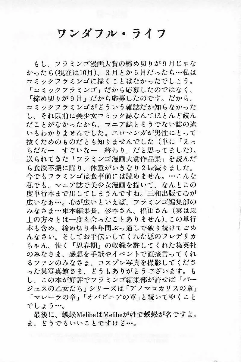 バージェスの乙女たち ワイワクシアの章 180ページ