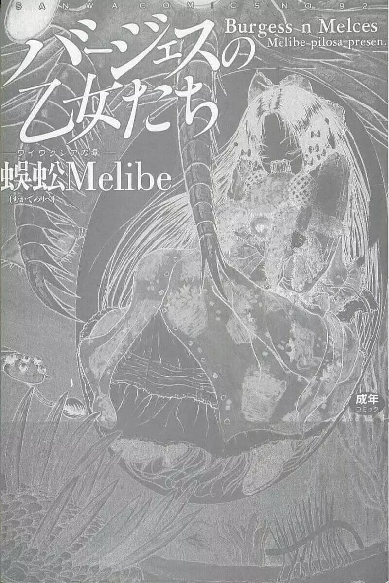 バージェスの乙女たち ワイワクシアの章 5ページ