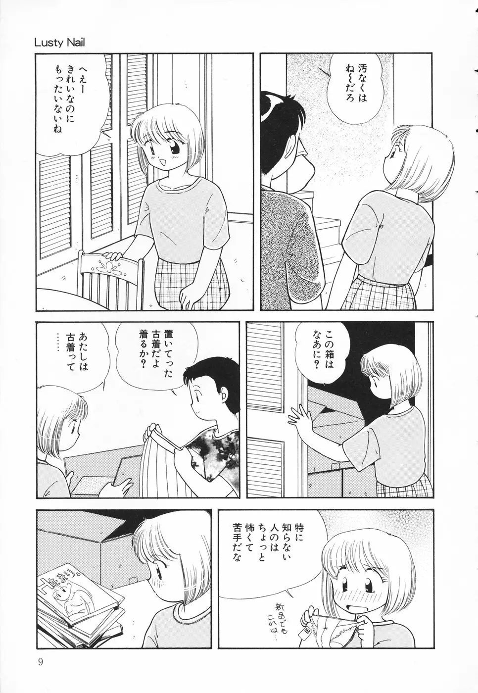 あたしの好きなこと 10ページ