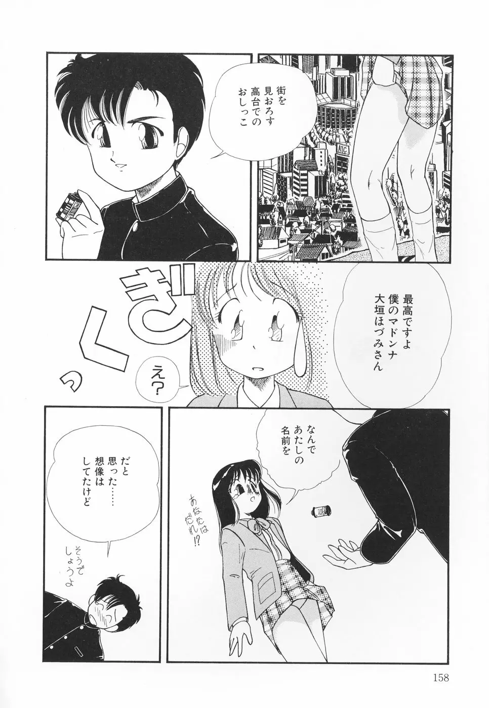 あたしの好きなこと 159ページ