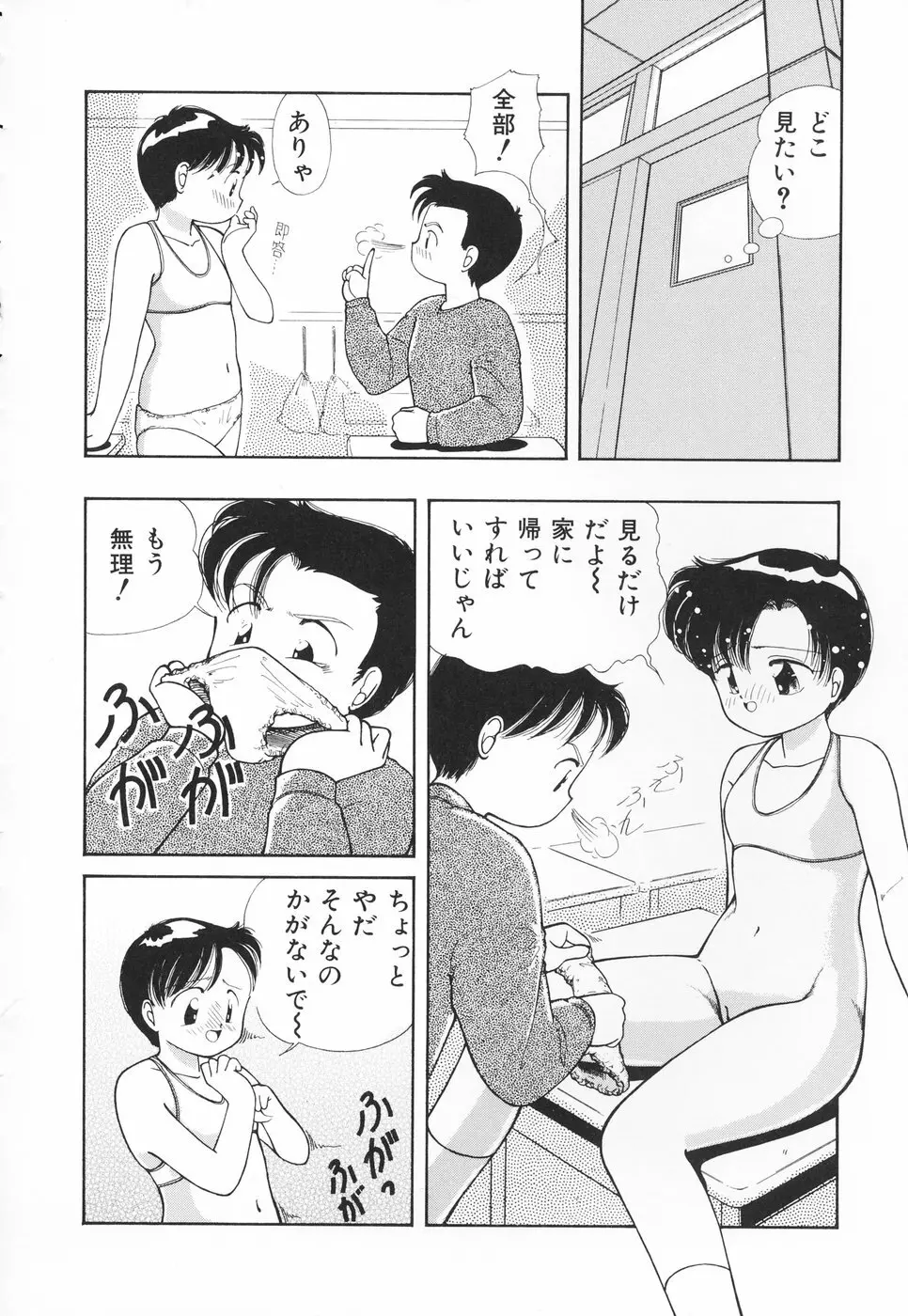 あたしの好きなこと 57ページ