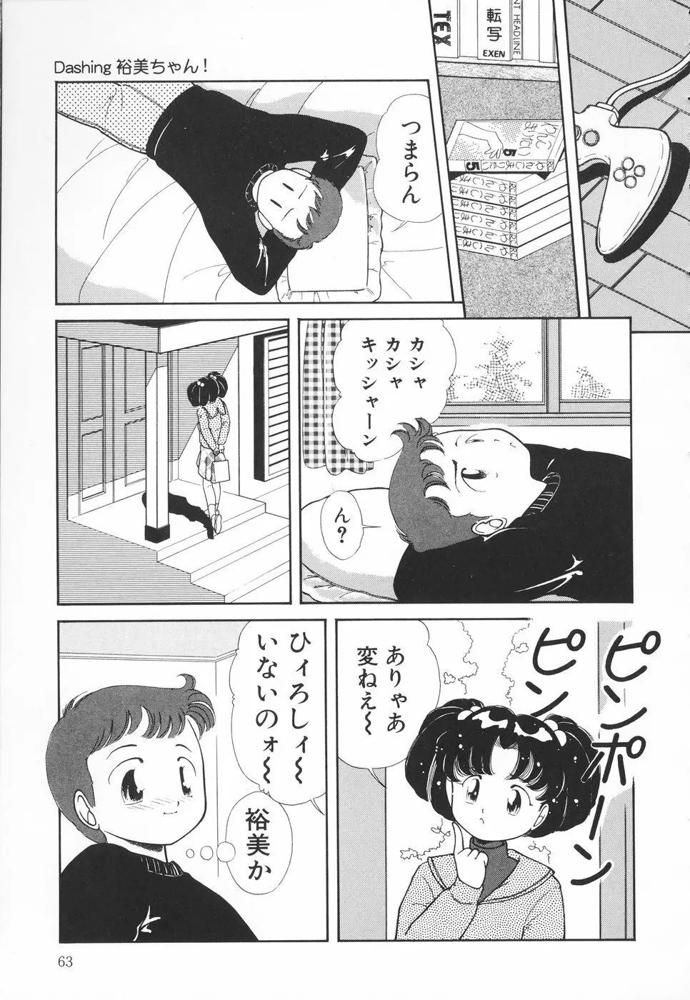 あたしの好きなこと 64ページ