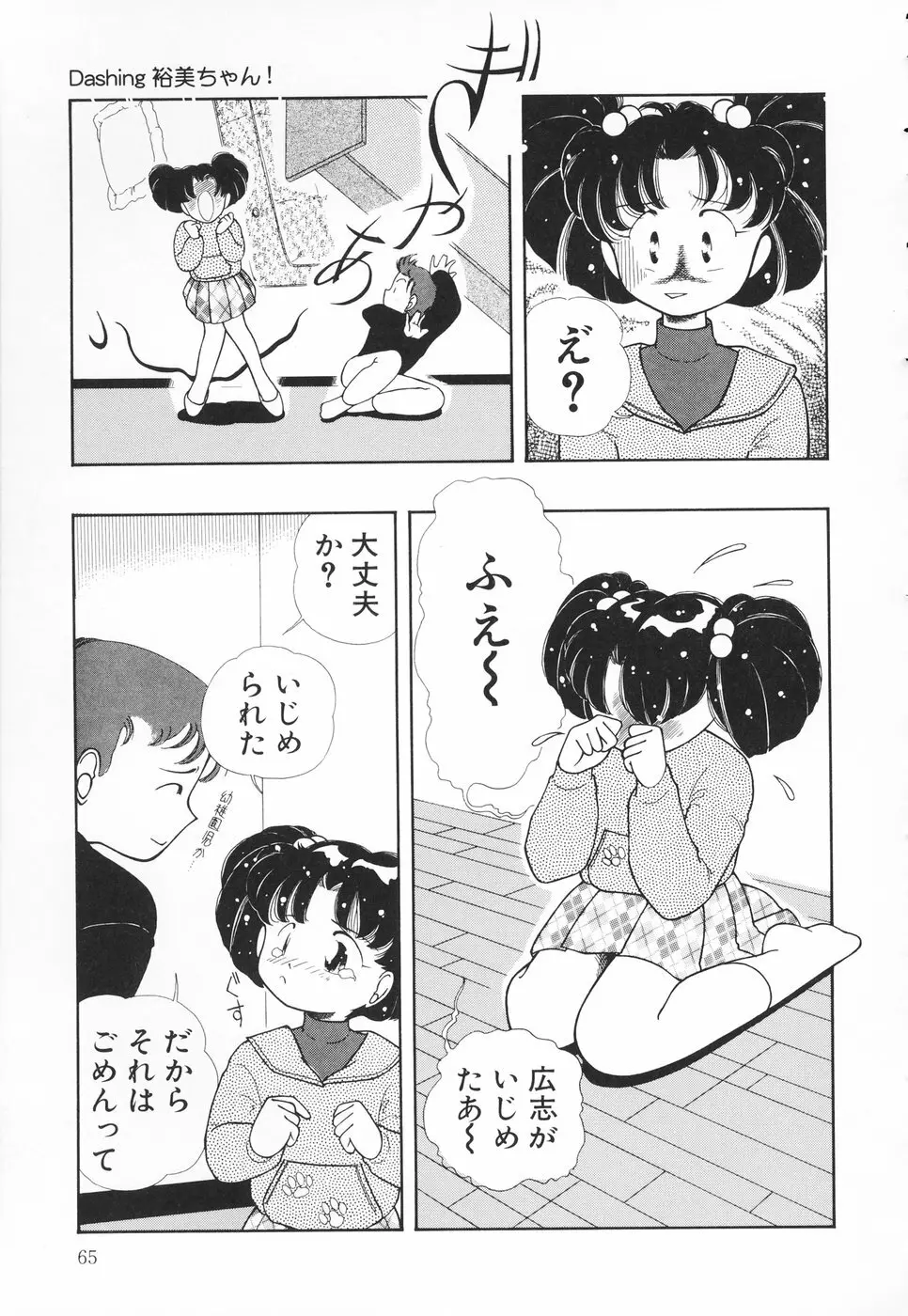 あたしの好きなこと 66ページ