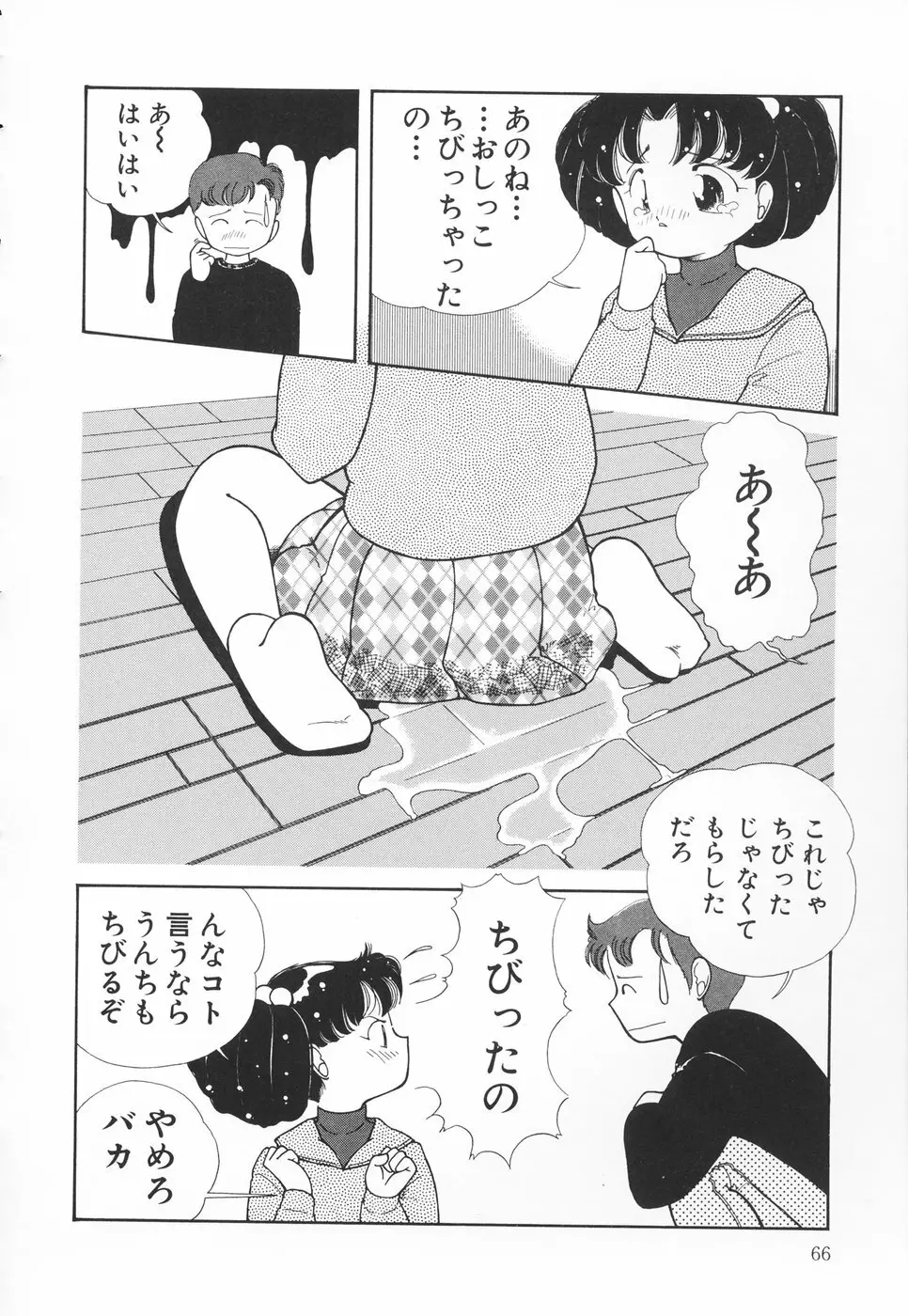 あたしの好きなこと 67ページ