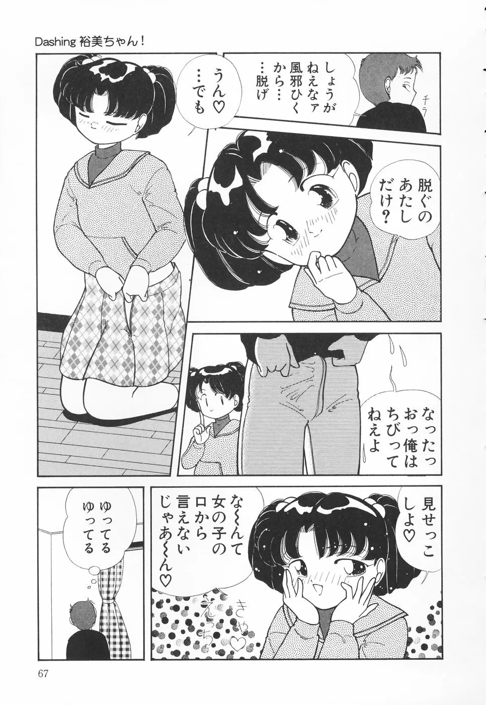 あたしの好きなこと 68ページ